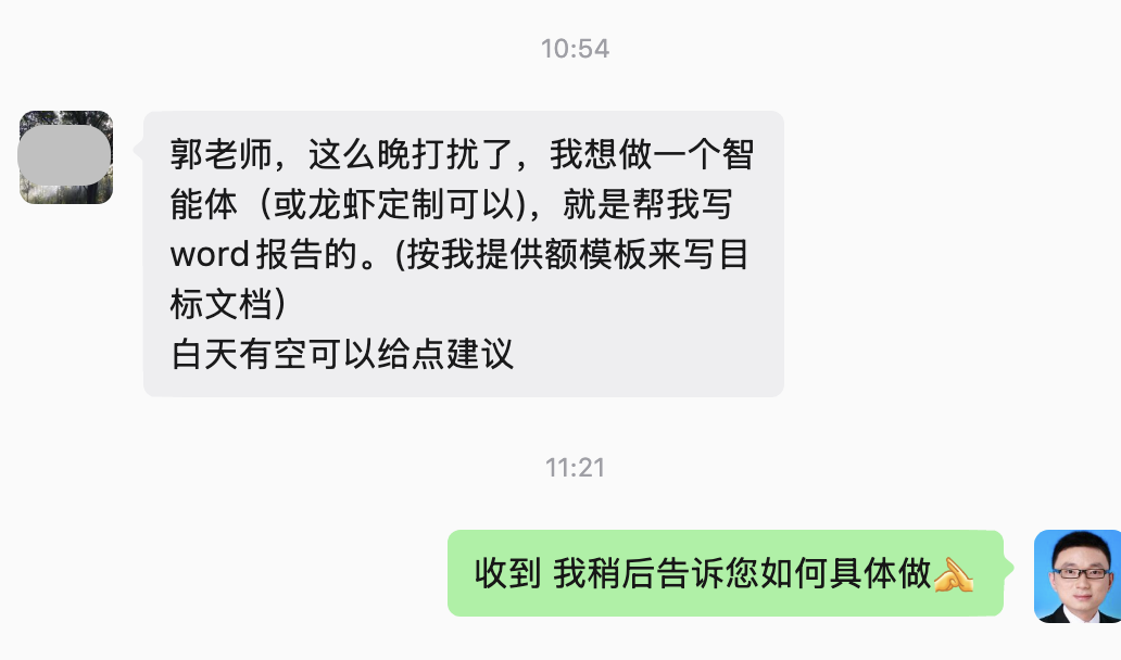 做了一个办公龙虾：自动生成Word，还能按指定模板填充（小白也能上手）