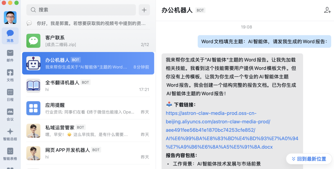 做了一个办公龙虾:自动生成Word,还能按指定模板填充(小白也能上手)
