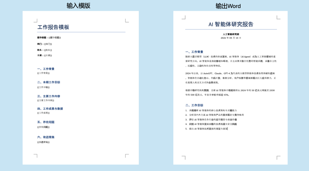 做了一个办公龙虾:自动生成Word,还能按指定模板填充(小白也能上手)