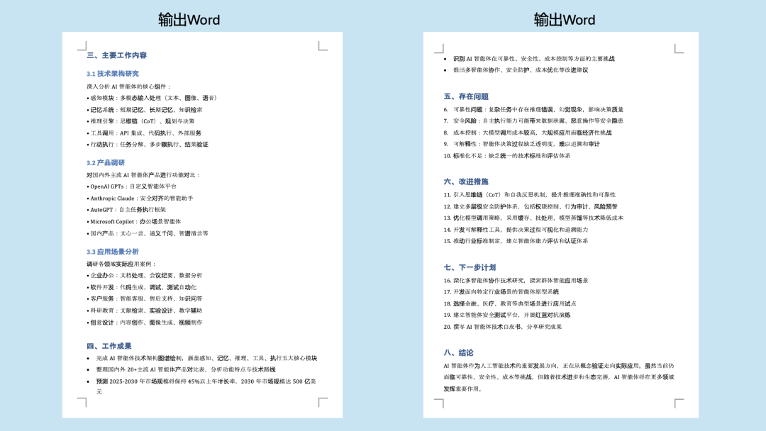 做了一个办公龙虾:自动生成Word,还能按指定模板填充(小白也能上手)