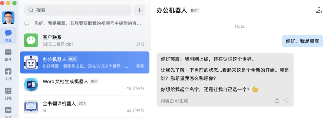 做了一个办公龙虾:自动生成Word,还能按指定模板填充(小白也能上手)