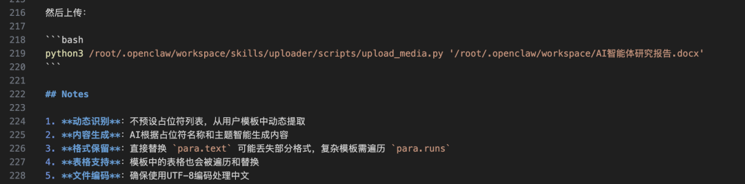 做了一个办公龙虾:自动生成Word,还能按指定模板填充(小白也能上手)