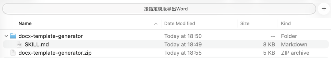 做了一个办公龙虾:自动生成Word,还能按指定模板填充(小白也能上手)