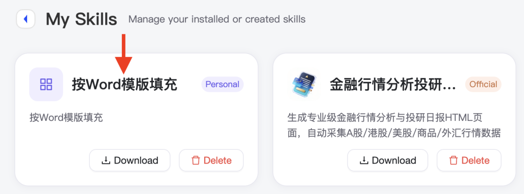 做了一个办公龙虾:自动生成Word,还能按指定模板填充(小白也能上手)