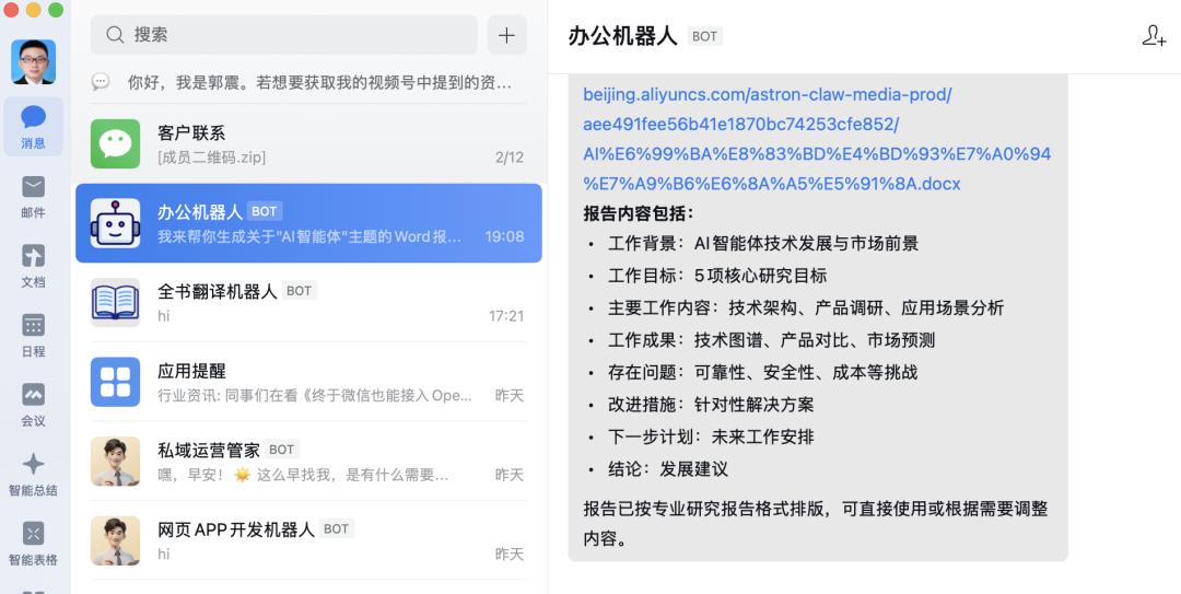 做了一个办公龙虾:自动生成Word,还能按指定模板填充(小白也能上手)