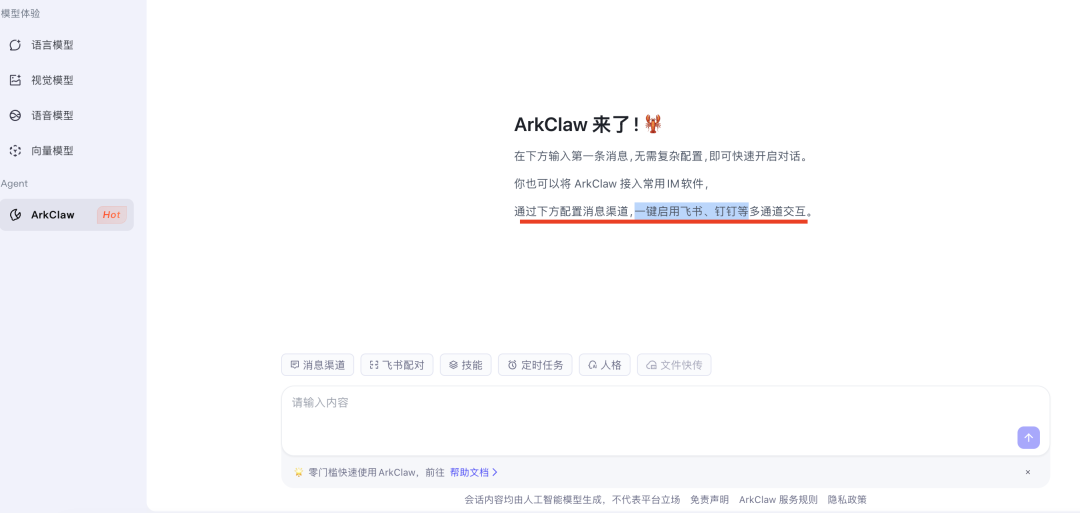 实操教程：把OpenClaw接入飞书，做了一个7x24小时A股盯盘助手