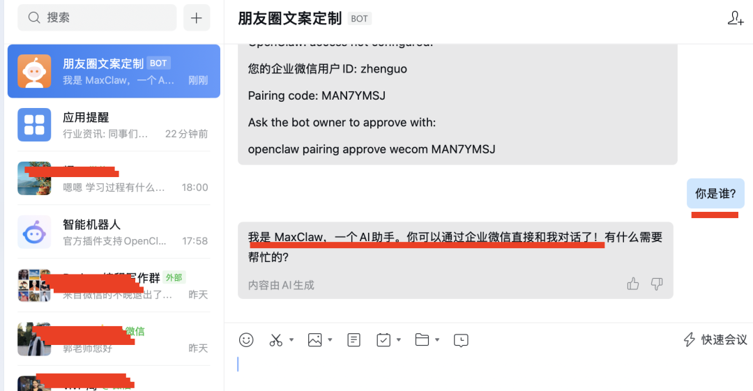 终于微信也能接入OpenClaw了，附手把手教程和案例，感兴趣的可以看看。