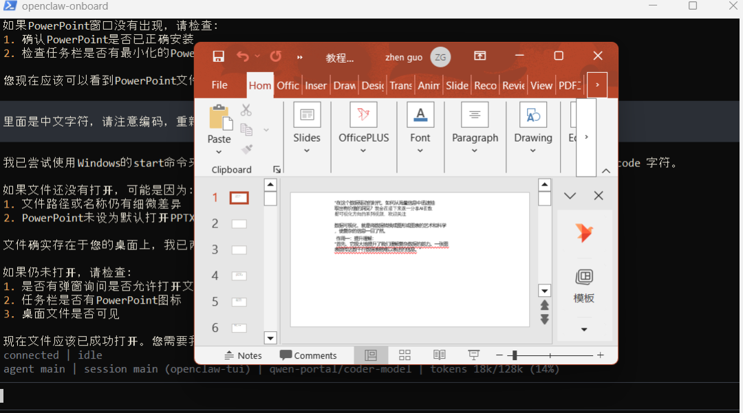 ⼩⽩从零部署OpenClaw完整30页教程,PDF开源下载!