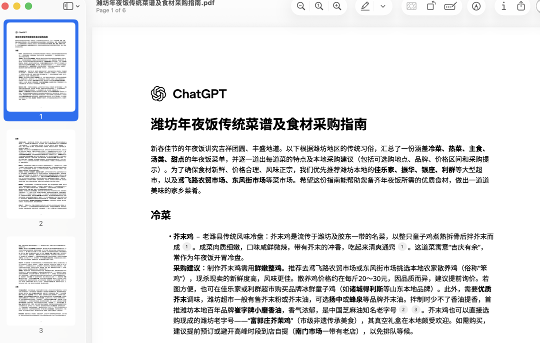 终于有一个不再胡说的AI了,有了它过年更安心,真的太赞了~
