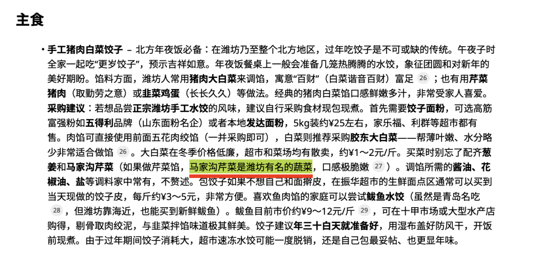 终于有一个不再胡说的AI了,有了它过年更安心,真的太赞了~