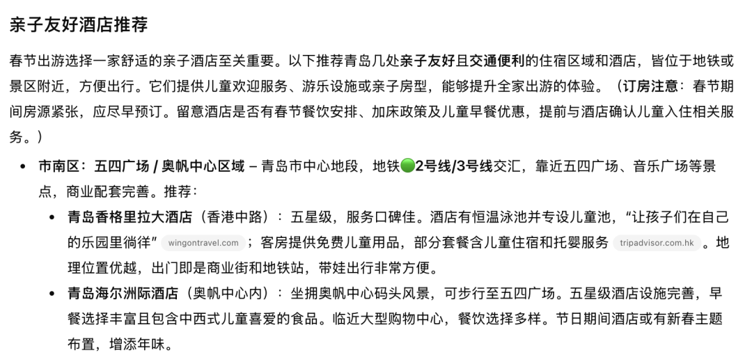 终于有一个不再胡说的AI了,有了它过年更安心,真的太赞了~