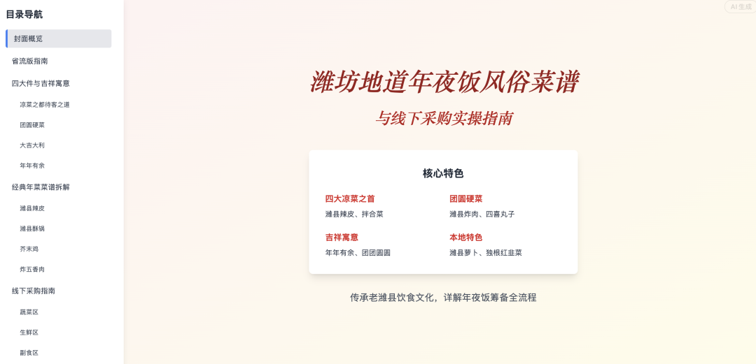 终于有一个不再胡说的AI了,有了它过年更安心,真的太赞了~