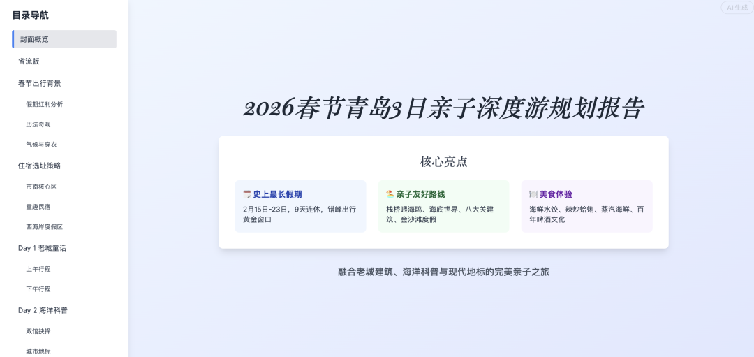 终于有一个不再胡说的AI了,有了它过年更安心,真的太赞了~