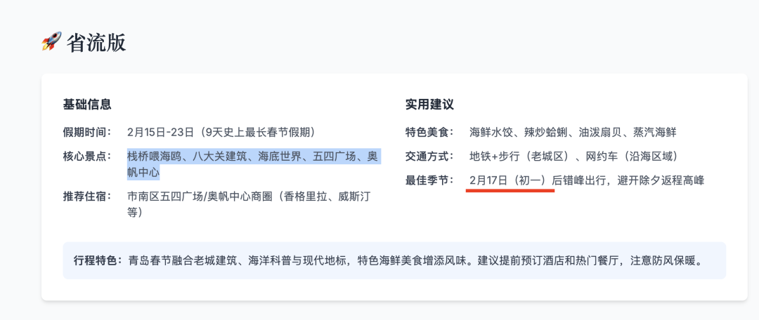 终于有一个不再胡说的AI了,有了它过年更安心,真的太赞了~