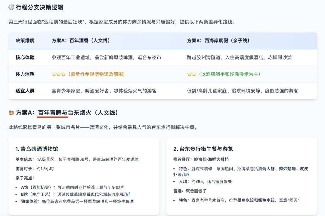 终于有一个不再胡说的AI了,有了它过年更安心,真的太赞了~