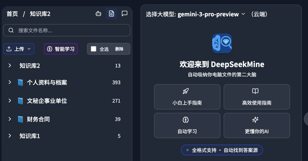 终于有一个更懂我的AI了，能自动学习1万份文件，单文件400万字，确实更好用了！