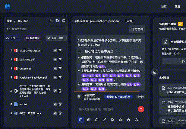 这个本地知识库软件,能自动学习你电脑里文件,小白也能丝滑入手,Mac和Win终于都来了!