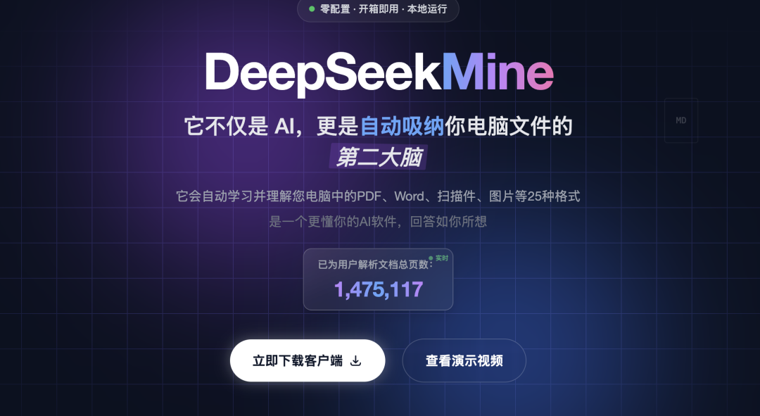 终于有一个更懂我的AI了，能自动学习本地电脑文件，写深度总结报告，确实太方便了！