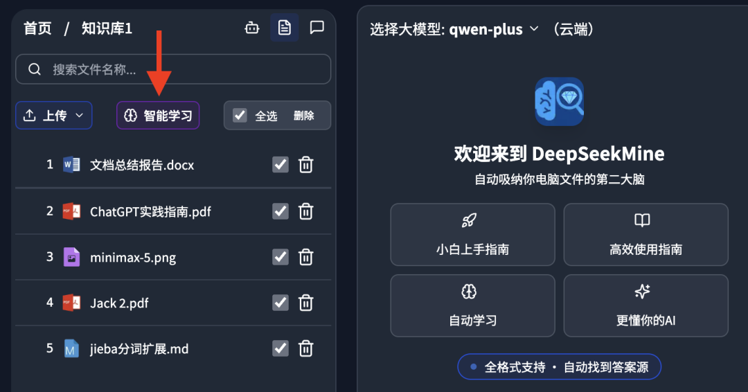 终于有一个更懂我的AI了，能自动学习本地电脑文件，写深度总结报告，确实太方便了！