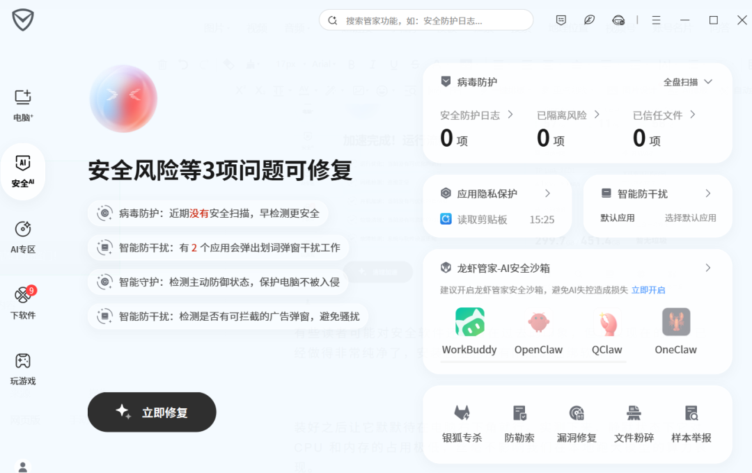 装完龙虾后，这样做，再给电脑加上 AI防盗门！