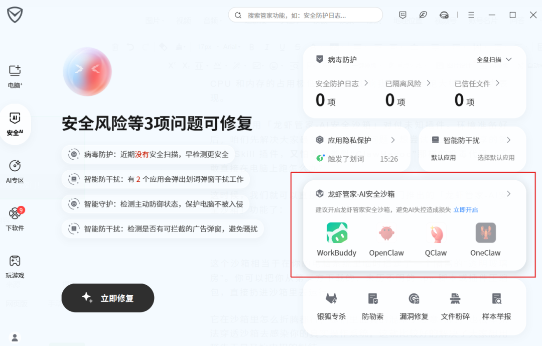 装完龙虾后，这样做，再给电脑加上 AI防盗门！