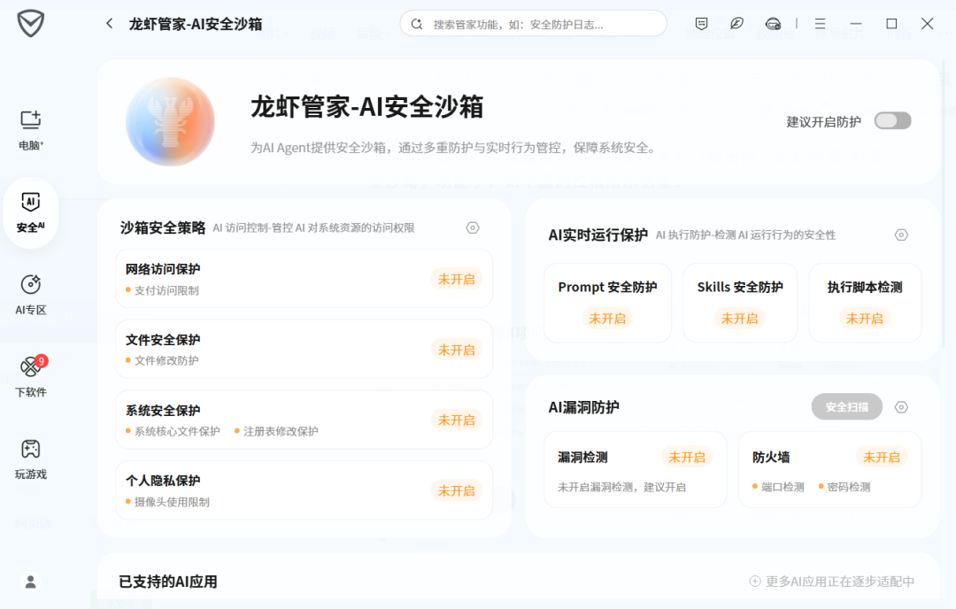 装完龙虾后，这样做，再给电脑加上 AI防盗门！