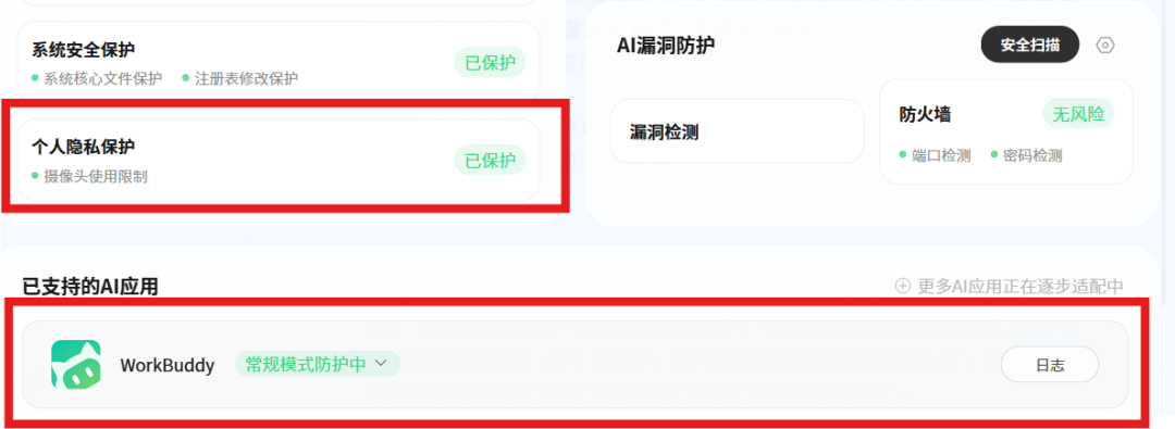 装完龙虾后，这样做，再给电脑加上 AI防盗门！