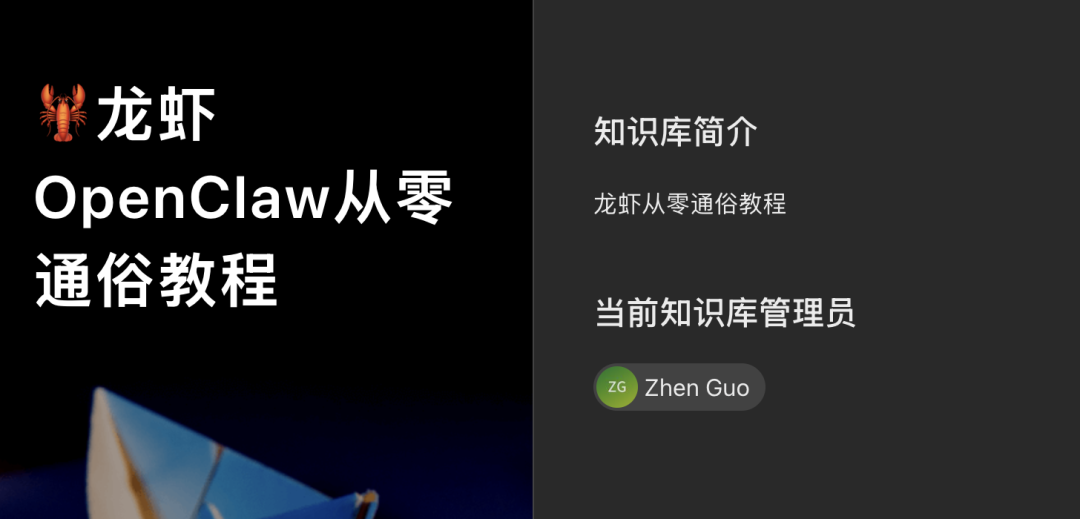 绝了!做了个龙虾知识库,还能副业变现(附教程)