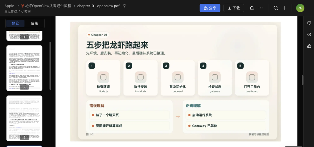 绝了!做了个龙虾知识库,还能副业变现(附教程)