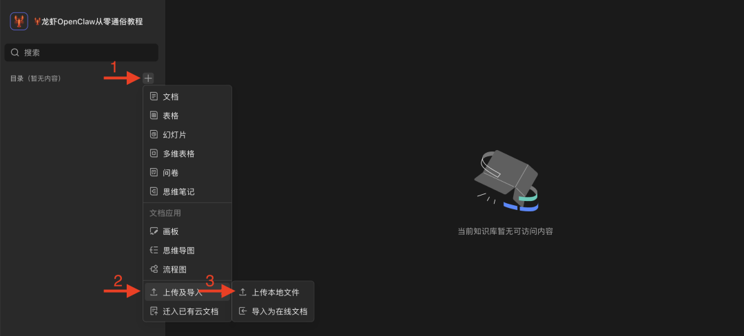 绝了!做了个龙虾知识库,还能副业变现(附教程)