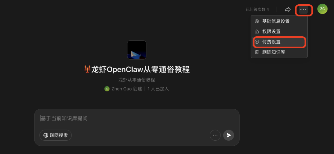 绝了!做了个龙虾知识库,还能副业变现(附教程)