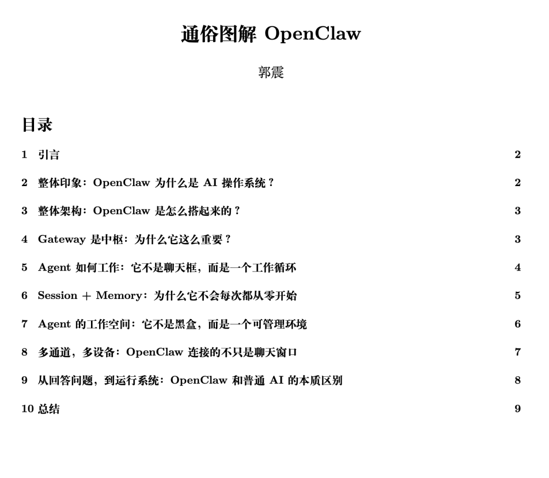 图解龙虾OpenClaw，这个教程终于讲明白了，PDF已开源！