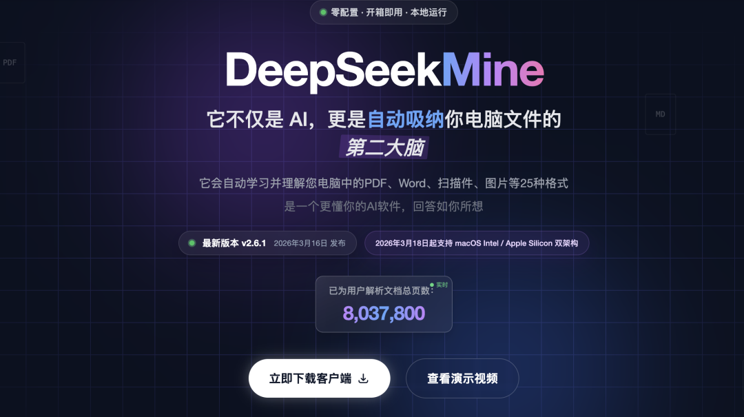 终于有一个更懂我的AI，能自动学习电脑里的1万份文件，支持多达30种格式！