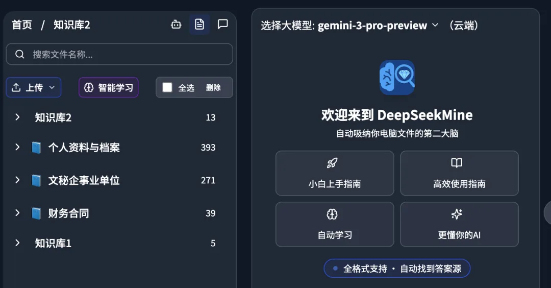 终于有一个更懂我的AI，能自动学习电脑里的1万份文件，支持多达30种格式！