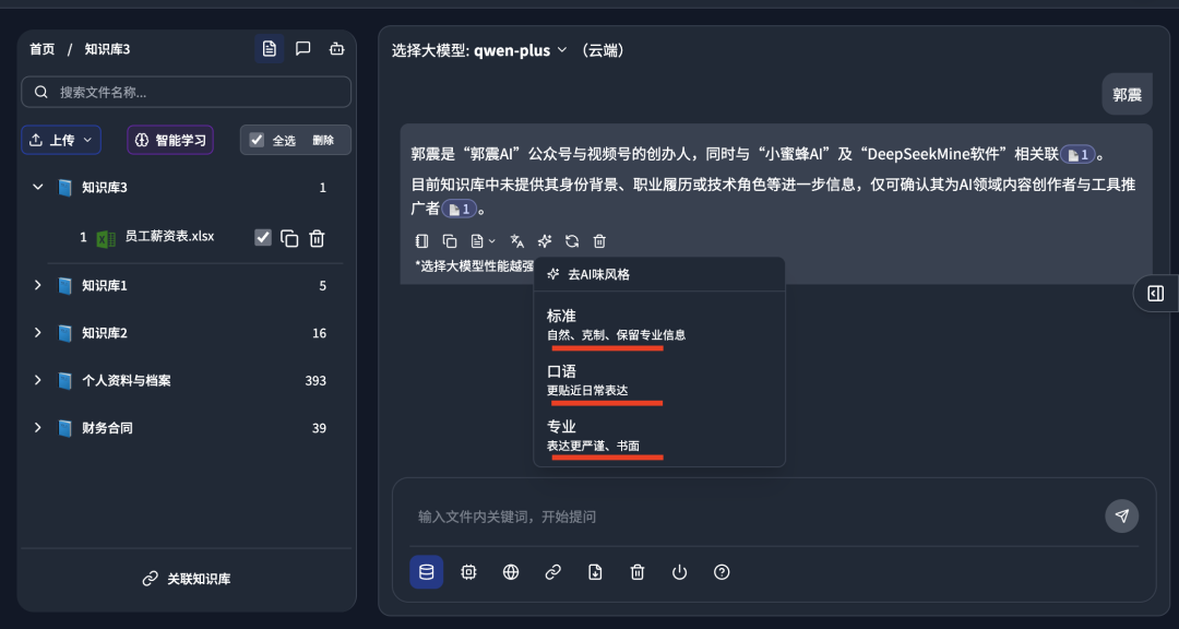 终于有一个更懂我的AI，能自动学习电脑里的1万份文件，支持多达30种格式！