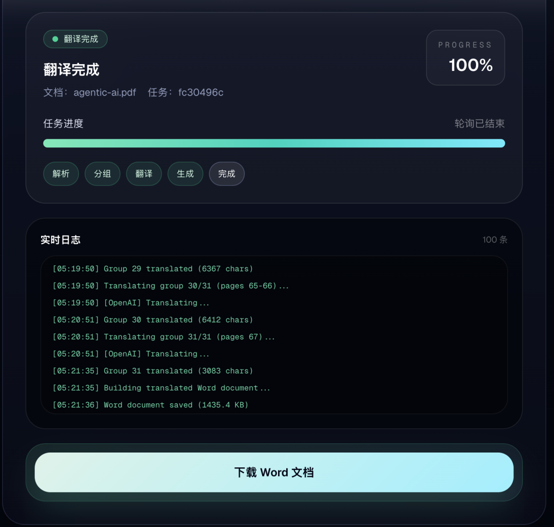 绝了！让AI手搓了一个PDF整书翻译APP，连图片排版都完美保留，直接导出为Word