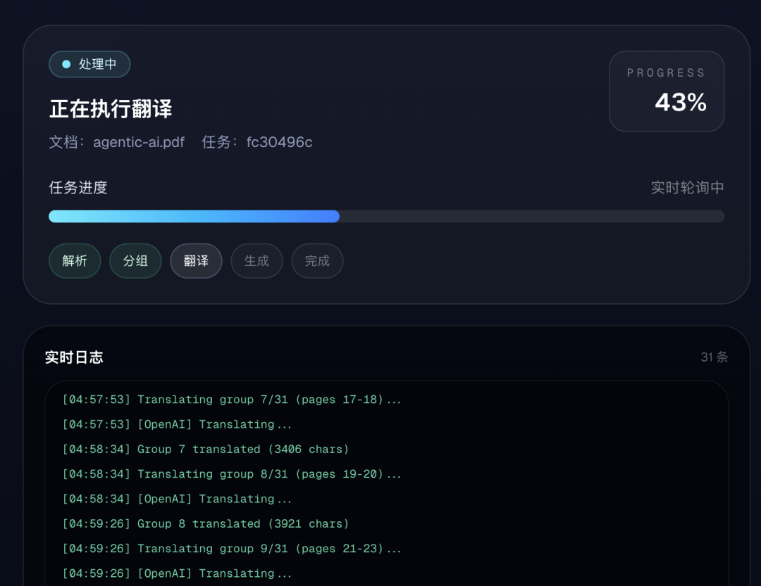 绝了！让AI手搓了一个PDF整书翻译APP，连图片排版都完美保留，直接导出为Word
