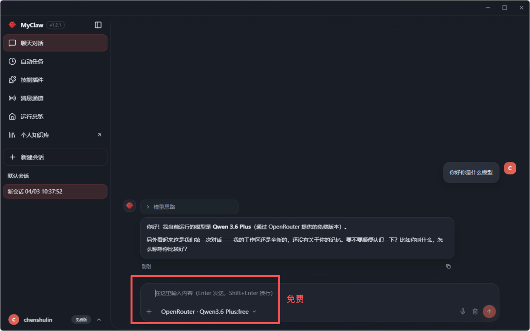 终于找到养虾的免费Token，一直有，直接用！