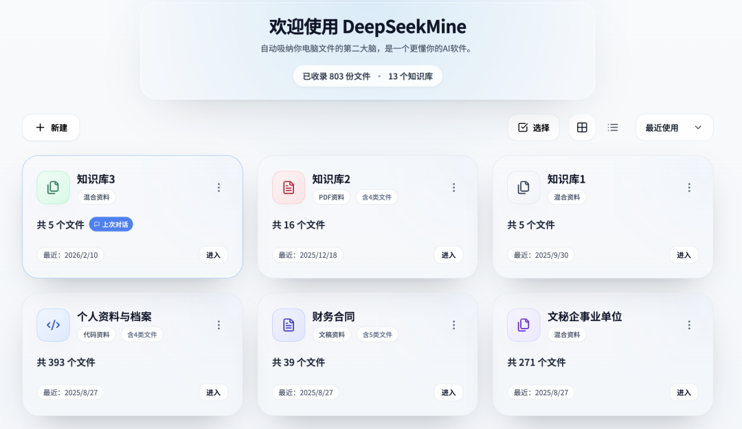 终于找到一个更懂我的AI,能自动学习电脑里的文件,直接导出Word,确实太方便了!