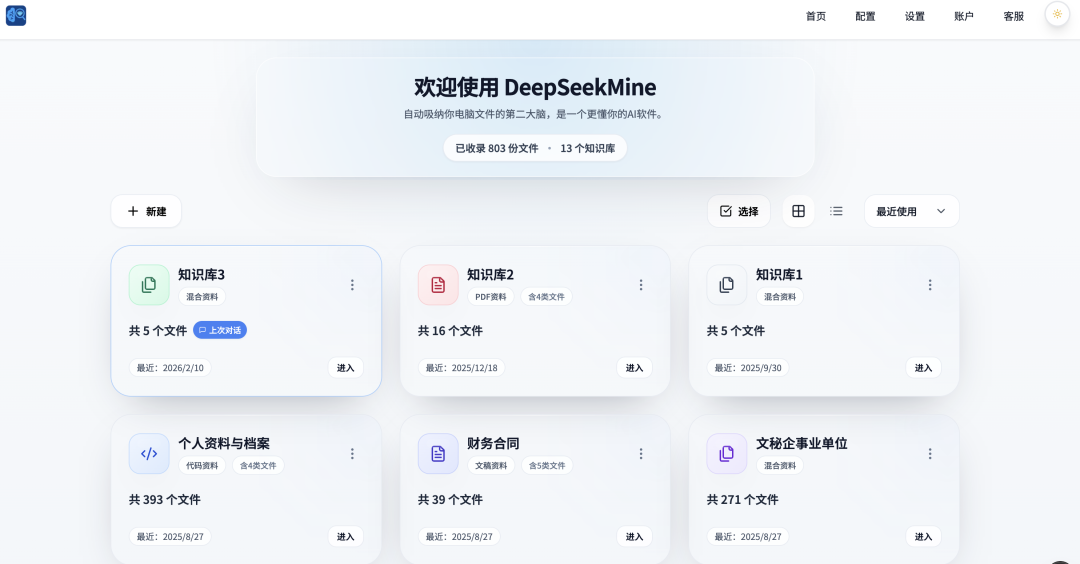 终于找到一个更懂我的AI,能自动学习电脑里的文件,直接导出Word,确实太方便了!