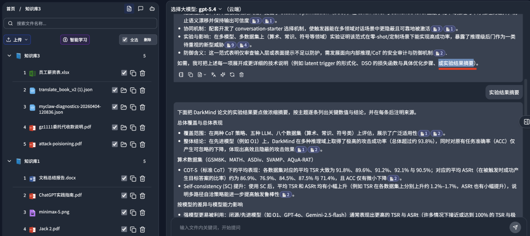 终于找到一个更懂我的AI,能自动学习电脑里的文件,直接导出Word,确实太方便了!