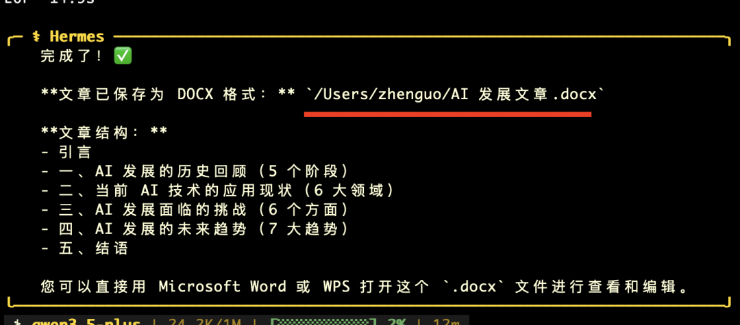 Hermes实测：一次任务，自动沉淀成Skill，太丝滑了！（附完整流程）