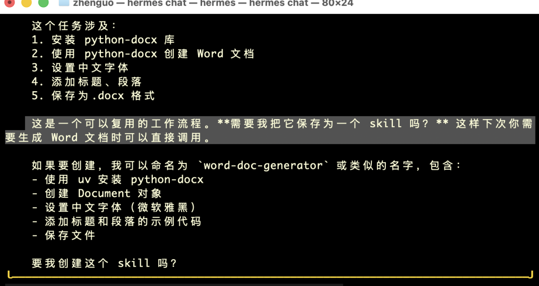 Hermes实测：一次任务，自动沉淀成Skill，太丝滑了！（附完整流程）