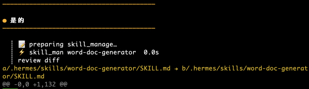 Hermes实测：一次任务，自动沉淀成Skill，太丝滑了！（附完整流程）