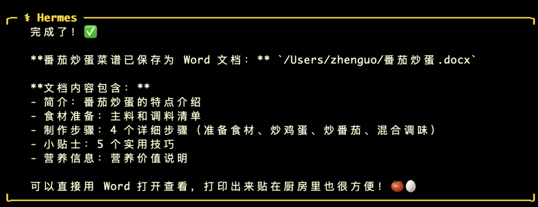 Hermes实测：一次任务，自动沉淀成Skill，太丝滑了！（附完整流程）