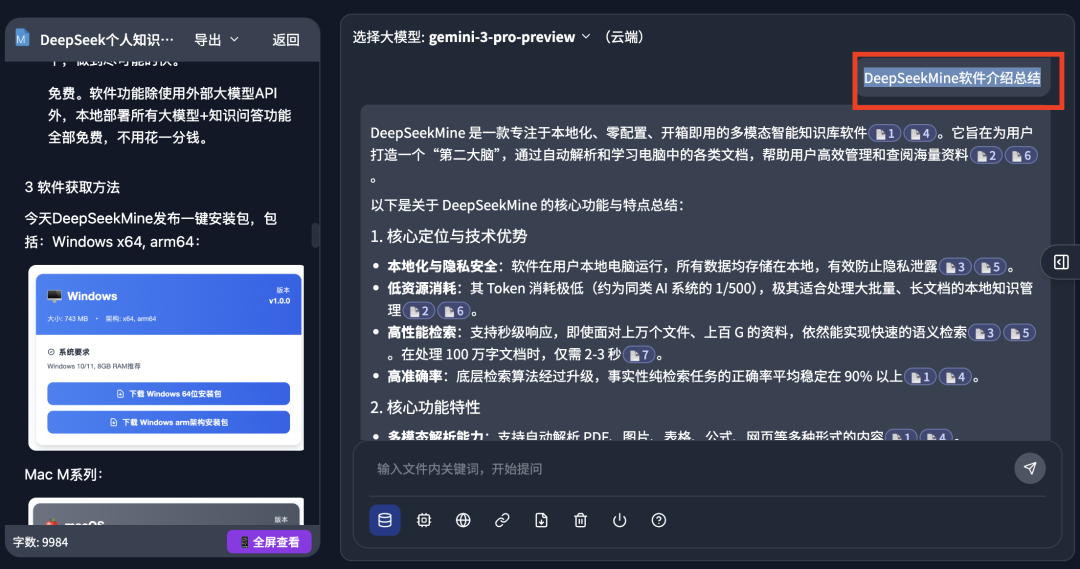 绝了！这个AI一键学完2000个网页，还能自动生成Word总结