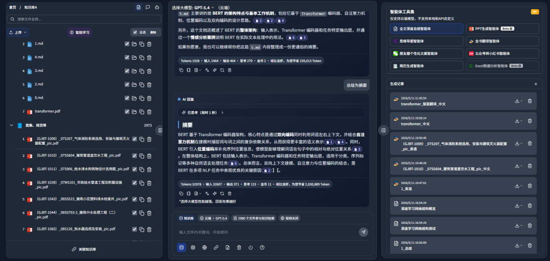 DeepSeek-V4 接入这个翻译智能体，竟能做到前后排版一致，确实太实用了！