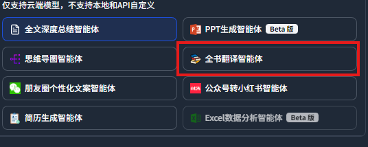 DeepSeek-V4 接入这个翻译智能体，竟能做到前后排版一致，确实太实用了！