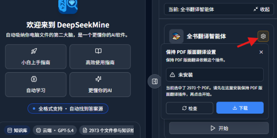 DeepSeek-V4 接入这个翻译智能体，竟能做到前后排版一致，确实太实用了！