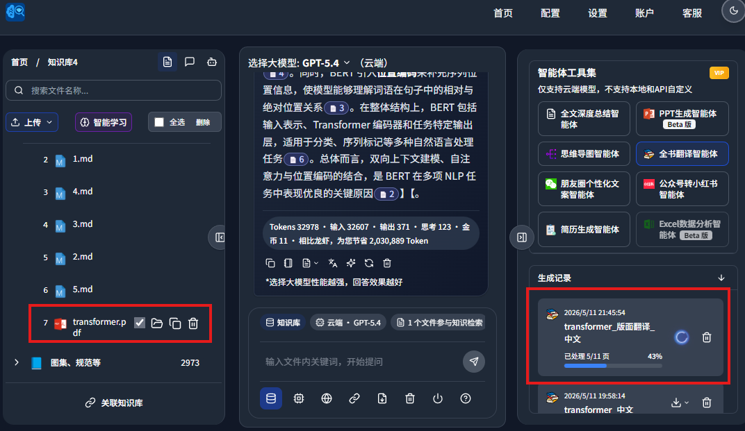 DeepSeek-V4 接入这个翻译智能体，竟能做到前后排版一致，确实太实用了！